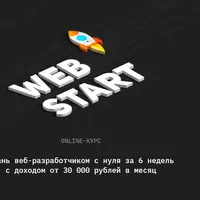 WebStart 2020