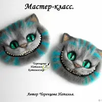 Чеширский кот