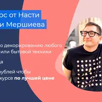 Красят все!