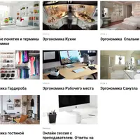 Эргономика жилых помещений