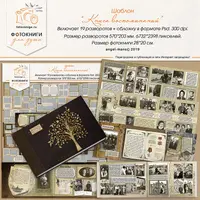 Шаблон Книга воспоминаний