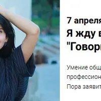 Говори онлайн. Как проводить эфиры, вебинары и консультации на удаленке