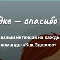 Все в порядке - спасибо Зарядке!