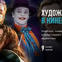 Художественный образ в кинематографе