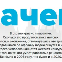 Найди свой трафик в кризис