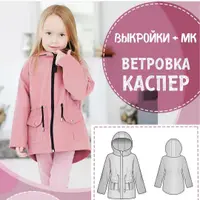 Детская ветровка "Каспер"