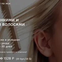 Уход за тонкими и негустыми волосами