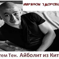 Марафон Шен-Дао