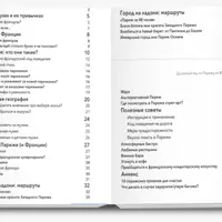 Душевный гид по Парижу