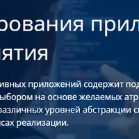 Шаблоны проектирования приложений масштаба предприятия