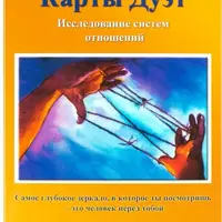 Метафорическая колода Duet (Дуэт)