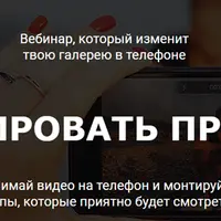 Монтировать просто!