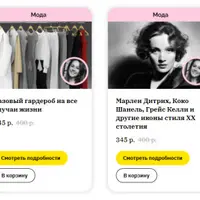 Пакет «Мода»