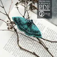 Мастер-класс по лепке: Брошь Бирюзовый мотылек