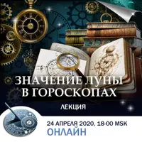 Значение Луны в гороскопах