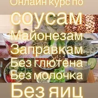 Здоровые соусы и заправки без глютена и без молочки на каждый день