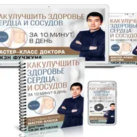 Как улучшить здоровье сердца и сосудов за 10 минут в день