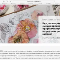 Акварельный скетчинг с Renne