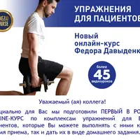 Упражнения для пациентов