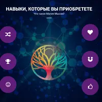 Магия мысли 5. Древо времени