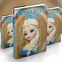 Создание принцессы Диснея Эльзы