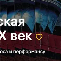 Классическая музыка: XX век
