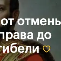 Александр II: от отмены крепостного права до трагической гибели