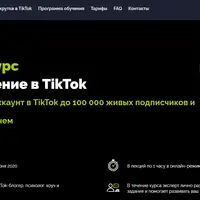 Продвижение в TikTok