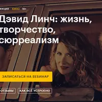 Дэвид Линч: жизнь, творчество, сюрреализм