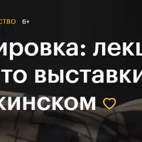 Татуировка: лекция вместо выставки в Пушкинском