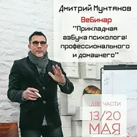 Прикладная азбука психолога: профессионального и домашнего