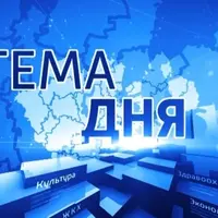 Темы дня за апрель 2020