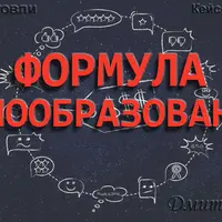 Цена. Формулы ценообразования