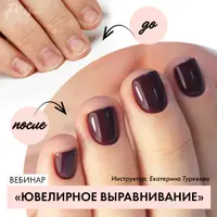 Ювелирное выравнивание