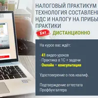 Налоговый практикум. Уровень 2. Технология составления деклараций по НДС и Налогу на прибыль