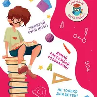 Говори-пиши-читай! Слова для запоминания и IQ-тренажёр