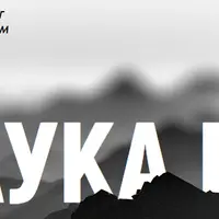 Наука целей