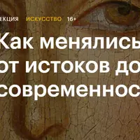 Как менялись иконы: от истоков до современности