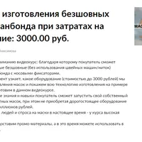 Технология изготовления бесшовных масок из спанбонда