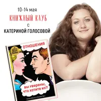 Отношения. Вы уверены, что хотите их?