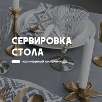 Грузинская кухня. Домашняя выпечка. Сервировка стола. Праздничный стол. Фуд-фото для начинающих