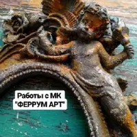 Металлический интенсив ФеррумАрт