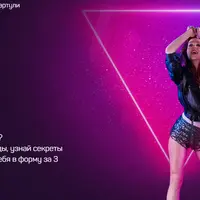 Танцуй и худей за 21 день