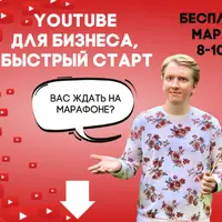 YouTube Business Class