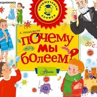 Почемучкины книжки