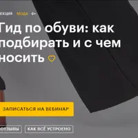 Гид по обуви: как подбирать и с чем носить