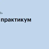 Грамматический практикум