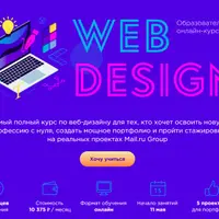 Профессия веб-дизайнер. Часть 1/4