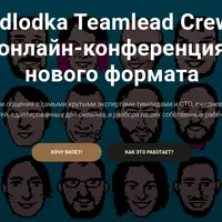 Podlodka Teamlead Crew - Коммуникации в команде и процессы разработки