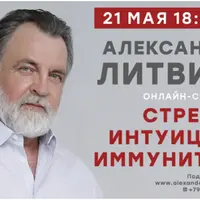 Стресс. Интуиция. Иммунитет